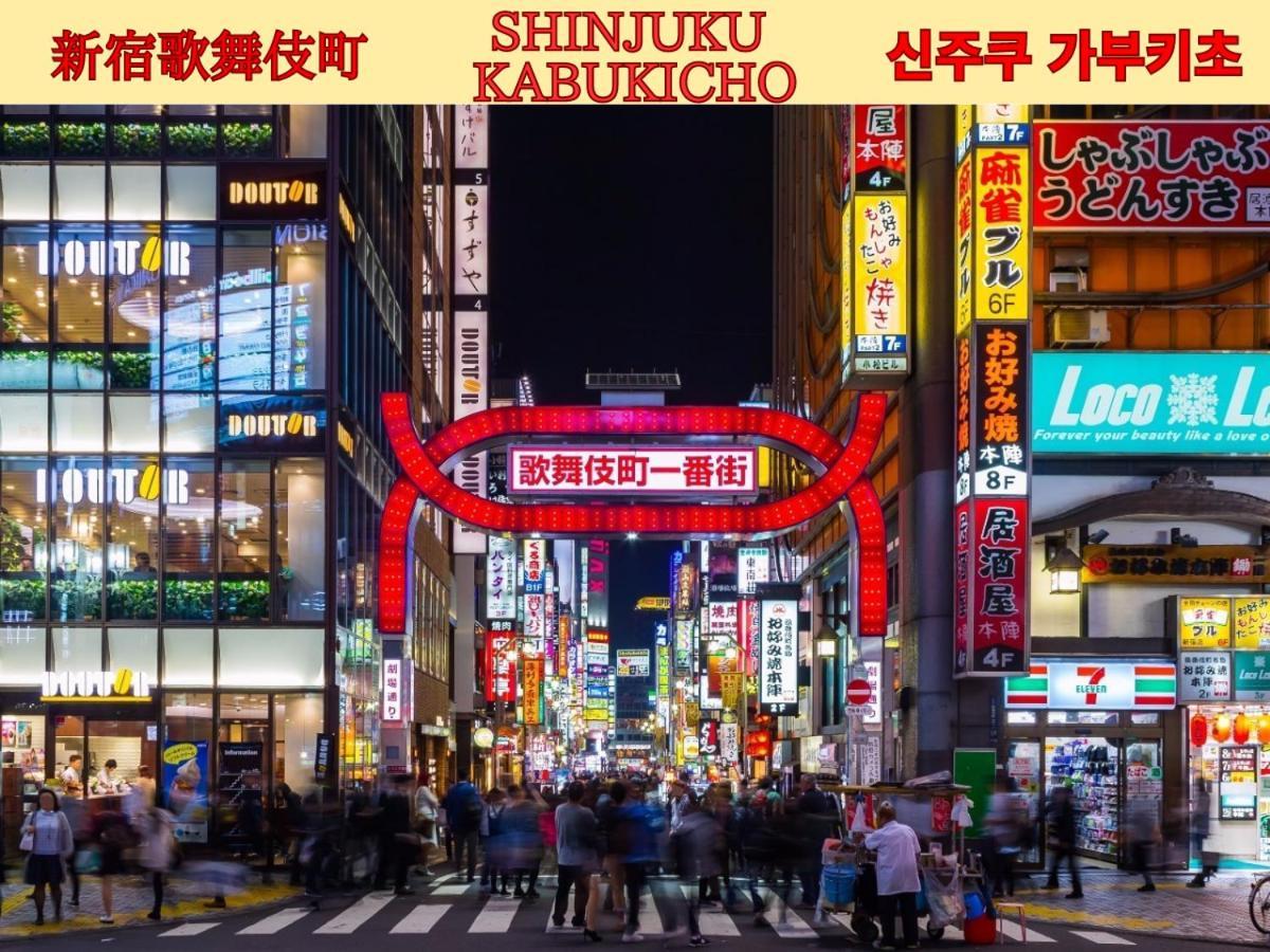 טוקיו Best Shinjuku Modern Full-Furnished Apartment2 Only 2Min To Shinjuku By Train מראה חיצוני תמונה